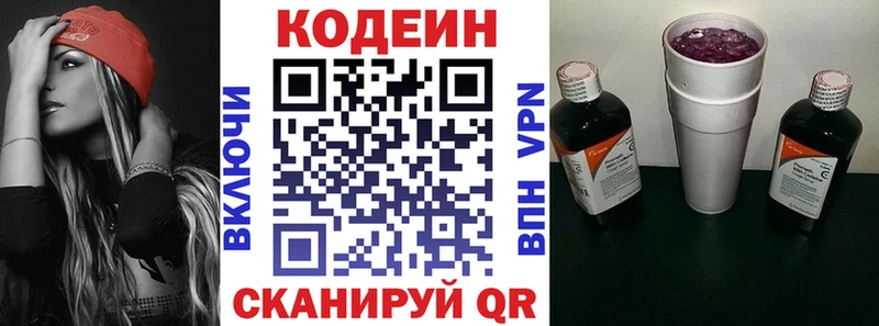 Купить где  Курильск  Кодеин Purple Drank 